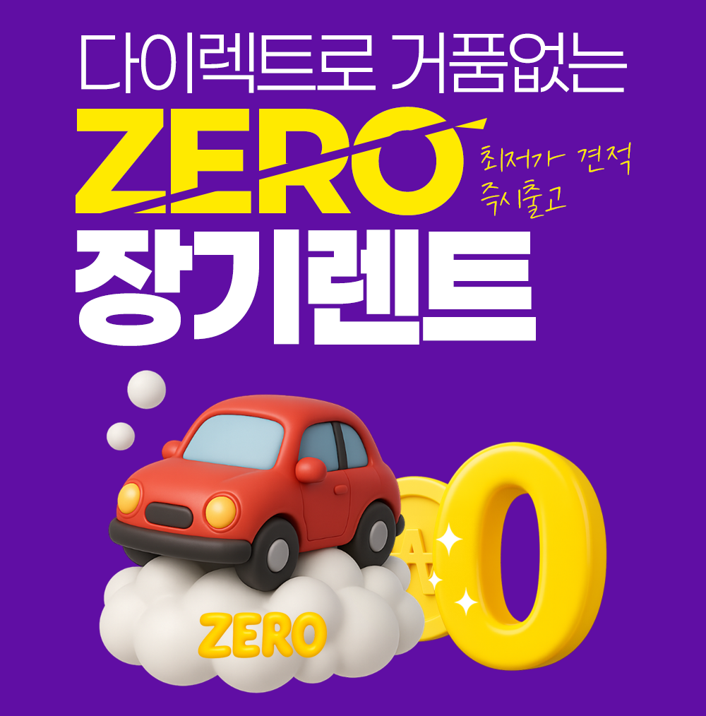 리스/장기렌트 설명 이미지